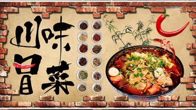 正宗川味冒菜做法培訓(xùn)哪家好？