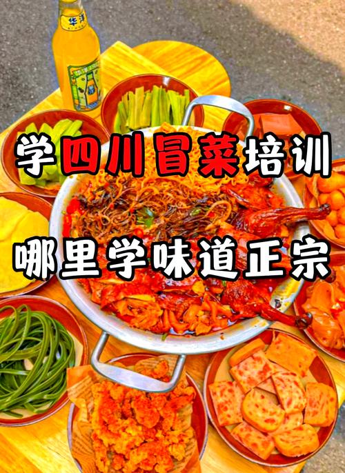 培訓冒菜學校_專業(yè)冒菜培訓班_學冒菜技術培訓