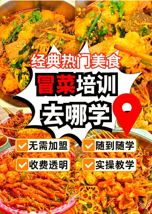 如何選擇冒菜培訓(xùn)機(jī)構(gòu)？蜀味緣學(xué)冒菜技術(shù)培訓(xùn)