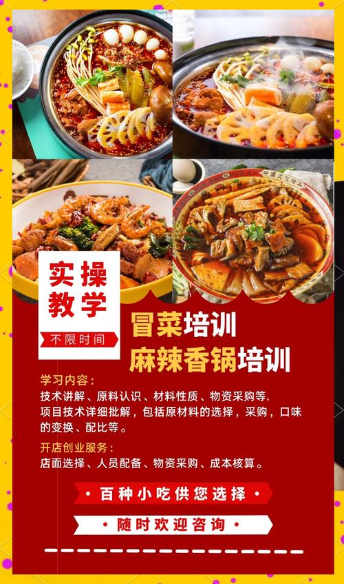如何選擇正規(guī)冒菜培訓機構？飄味緣冒菜技術培訓口碑與師資解析